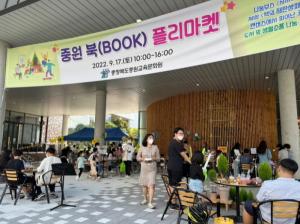 충북중원교육문화원, 9월 독서의 달 행사 운영