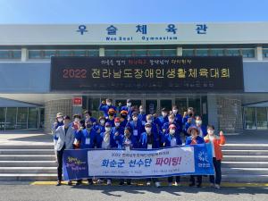 화순군 선수단, 전라남도 장애인생활체육대회 참가