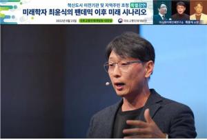 국토교통인재개발원, 지역주민과 협력·상생을 위한 명사 미래학자 최윤식 박사 특강 개최