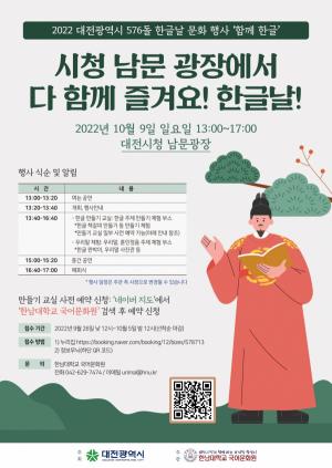 대전시, 576돌 한글날 기념 문화체험행사‘함께 한글’개최