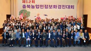 제12회 충북 농업인 정보화 경진대회 성황리 개최