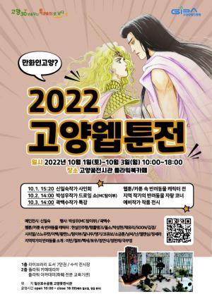 2022 고양 웹툰전, 고양꽃전시관 플라워북카페