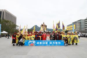 ‘제16회 세종대왕과 초정약수축제’ 기념 어가행차 출발 퍼포먼스 개최