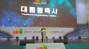 정황근 농식품부장관,‘2022 괴산 세계 유기농산업 엑스포’ 행사 참석