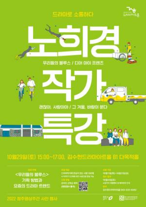 김수현드라마아트홀 초청강연, 11일부터 모집