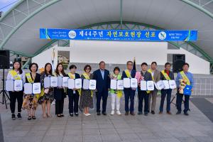 여수시, 자연보호헌장 선포 ‘44주년 기념행사’ 열어