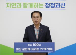 송인헌 괴산군수, 민선8기 공약사업 확정