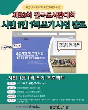 순천시, 제59회 전국도서관대회에서 시민 책 쓰기 사업 사례발표