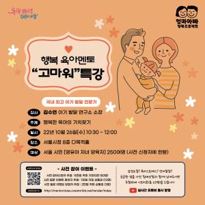「아이 키우기 좋은 도시 서울」, 전국 최초 &apos;보육주간&apos; 지정·운영