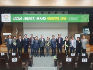담양군복지재단, ‘사회복지 종사자 역량강화 교육’ 실시