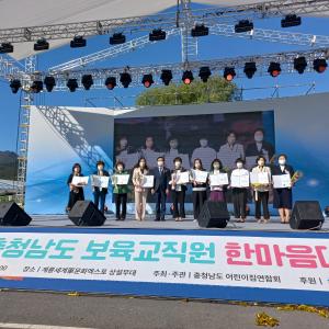 충남 보육교직원 소통·격려의 장 열려