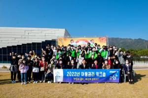 아동친화도시 제천, 2022년 아동권리 워크숍 개최