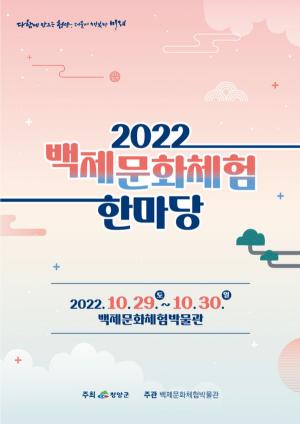 청양군, 29~30일 백제문화 한마당 개최