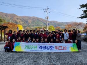 괴산군여성단체협의회, 여성지도자 역량강화 워크숍 개최