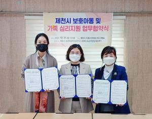 제천시 보호대상 아동 심리지원 업무협약 체결