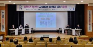청양군청소년재단, 청소년 사회참여 활성화 포럼 개최