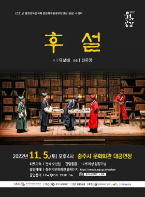 충주시, 민간예술단체 우수프로그램 ‘후설’ 공연