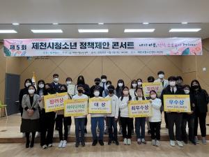 제천시, 제5회 청소년 정책제안 콘서트 개최