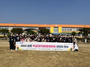 2022. 보은 학교(유치원)운영위원회 선진지 연수 개최