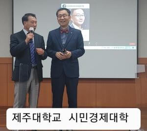 제주대학교 시민경제대학, 한국메타버스ESG연구원 초청 ‘메타버스 비즈니스 모델’ 특강