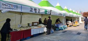대구․경북 화합의 한마당, 농산물 상생장터