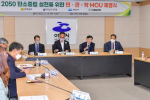여수시, ‘2050 탄소중립’과 ‘COP33 유치’ 위한 민‧관‧학 MOU 체결