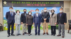 괴산군의회, 의원연구단체 최종 보고회 개최