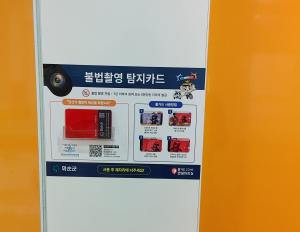 화순군, 불법촬영 예방 간이점검카드 제작·배포