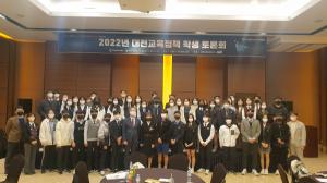 2022 대전교육정책 학생 토론회 개최