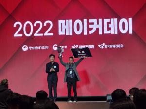 전북도, 2022 대한민국 메이커스타 전북기업 대상·장려상 수상