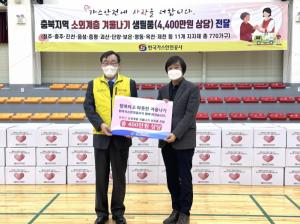 한국 가스안전공사, 증평군 소외계층 겨울나기 지원을 위한 식료품 전달