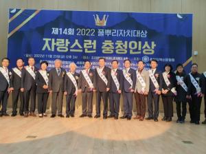 성낙원 대전영화인협회장, 제14회 2022 풀뿌리자치대상 자랑스런 충청인상 수상