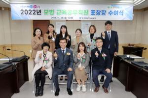 충북교육청, 2022. 모범 교육공무직원 표창 수여