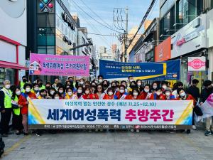 경주시, 세계여성폭력 추방주간 기념 캠페인 펼쳐