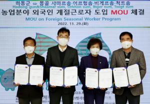 하동군, 몽골 지방정부와 계절근로자 업무협약(MOU)체결