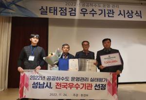성남시, 공공하수도 운영·관리 평가‘우수기관’선정