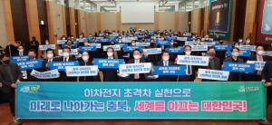 충북 이차전지 산업육성 협의회 발대식 개최