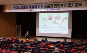 대전 동구, 현업 근로자 12월 정기 안전ㆍ보건교육 실시