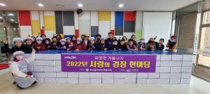 신안군 지도읍 여성단체협의회 ‘2022 사랑의 김장 나누기’ 행사