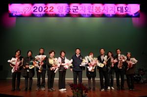 2022 영동군 자원봉사자대회 성황리 개최