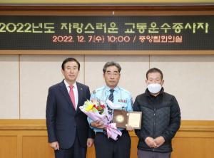 충주시, 2022년 자랑스러운 교통‧운수종사자 25명 선정