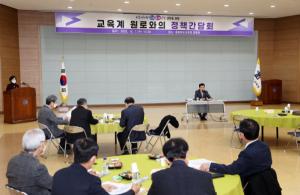 충북교육청, 교육계 원로와의 두 번째 정책간담회 개최