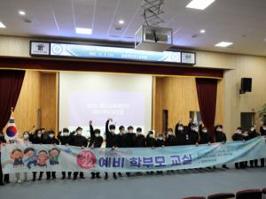 충북특수교육원, 특수교육대상자 예비 학부모 교실 운영