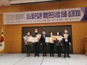 음성군보건소, ‘충북도 심뇌혈관질환 예방관리사업’ 우수기관 수상