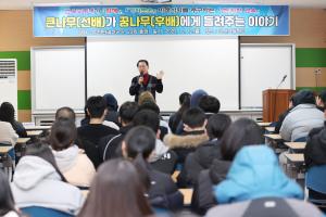 송인헌 괴산군수, 모교 괴산고서 후배들에게 특강