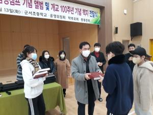 옥천 군서초, 개교100주년 기념책자 및 감성캠프 가족앨범 전달식 개최