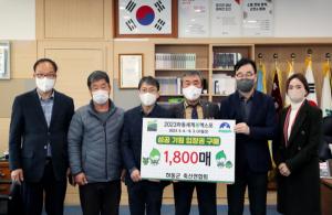 하동군축산연합회, 세계차엑스포 입장권 구매 약정