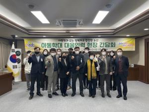 논산시, ‘아동학대 대응인력 현장 간담회’추진
