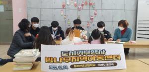청주신흥고 학생들, 지역아동센터에 도서 75권 기부