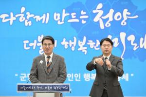 김돈곤 청양군수, 2022년 군정 빛낸 10대 시책 발표